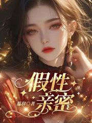 寒门极品纨绔 林天凡苏香
