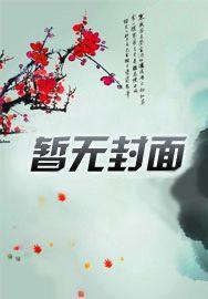 主母在上妾室有什么用
