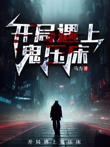 我在提瓦特做魔神