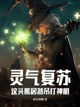 规则怪谈之从精神病院开始的求生之路 弦泠兮