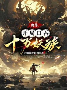 靠假揣崽在暴君手下苟活全文免费阅读