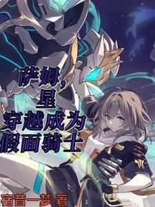 在赛博世界当反派大佬来春