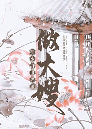 星际龙女替嫁笔趣阁