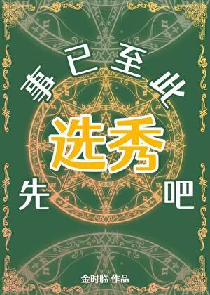 姐姐没长嘴!我只好跑断腿! 作者宝贝吃饭了