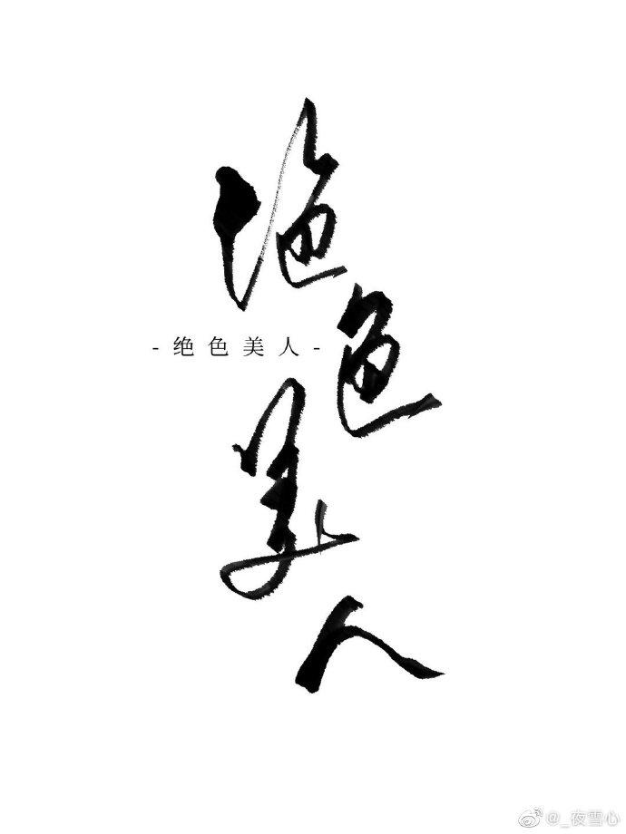 我在修仙世界养崽