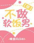 修真邪仙